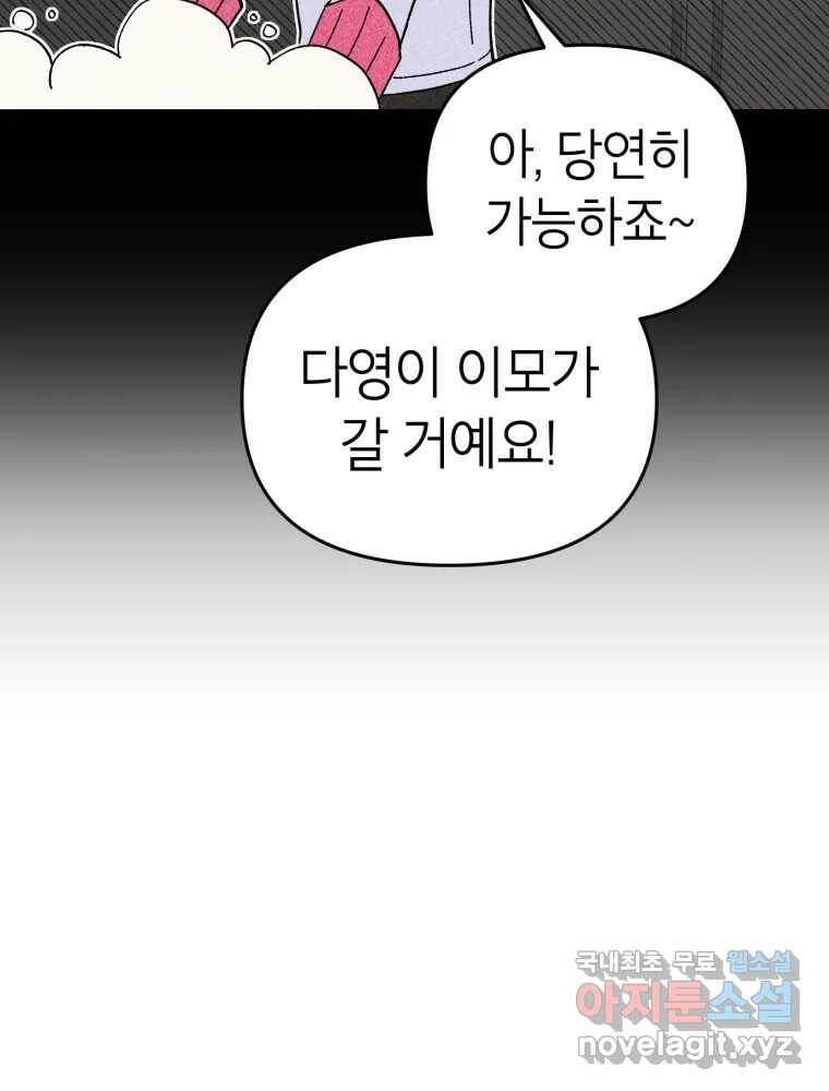 시크릿 미미 2화 77