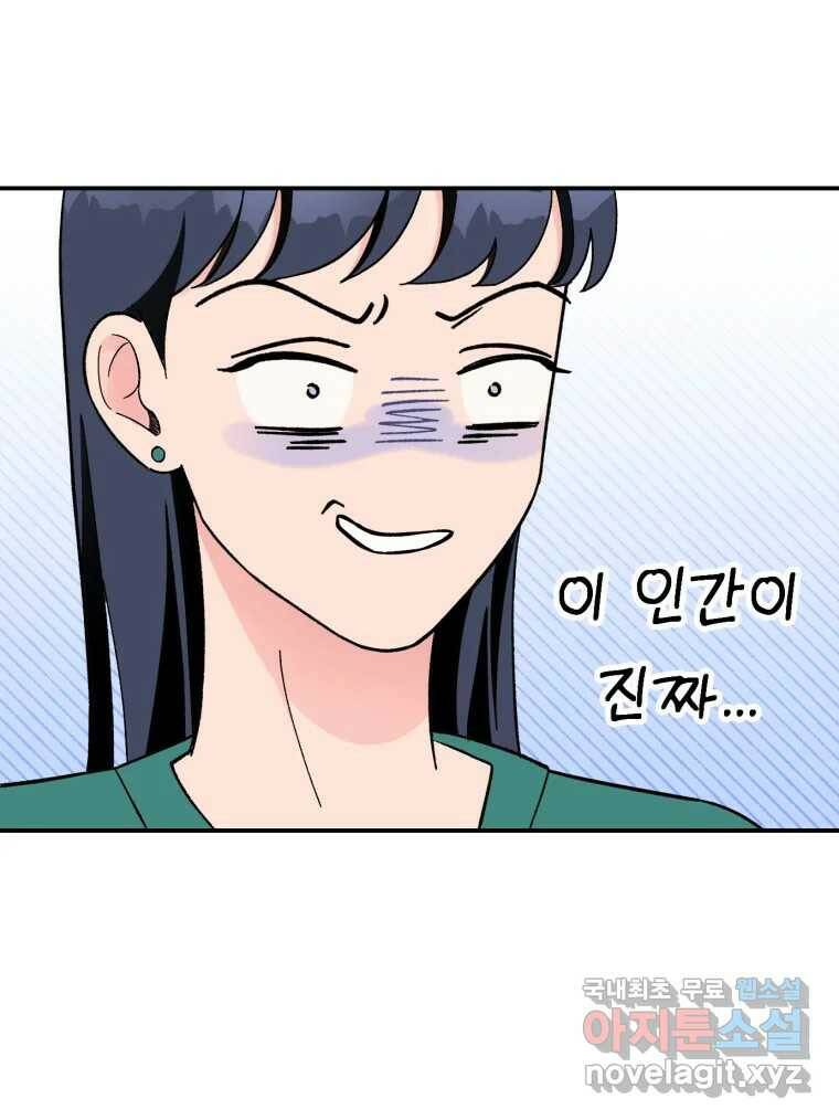 시크릿 미미 2화 78