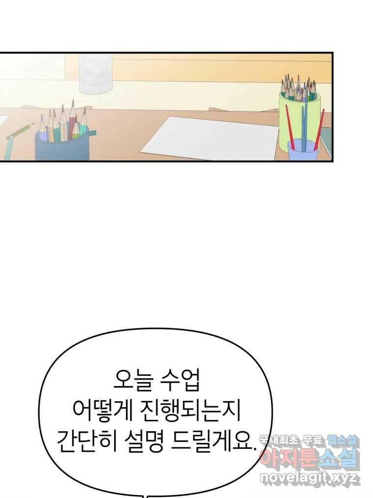 시크릿 미미 2화 80