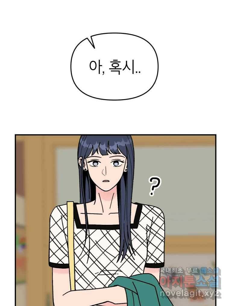 시크릿 미미 2화 82