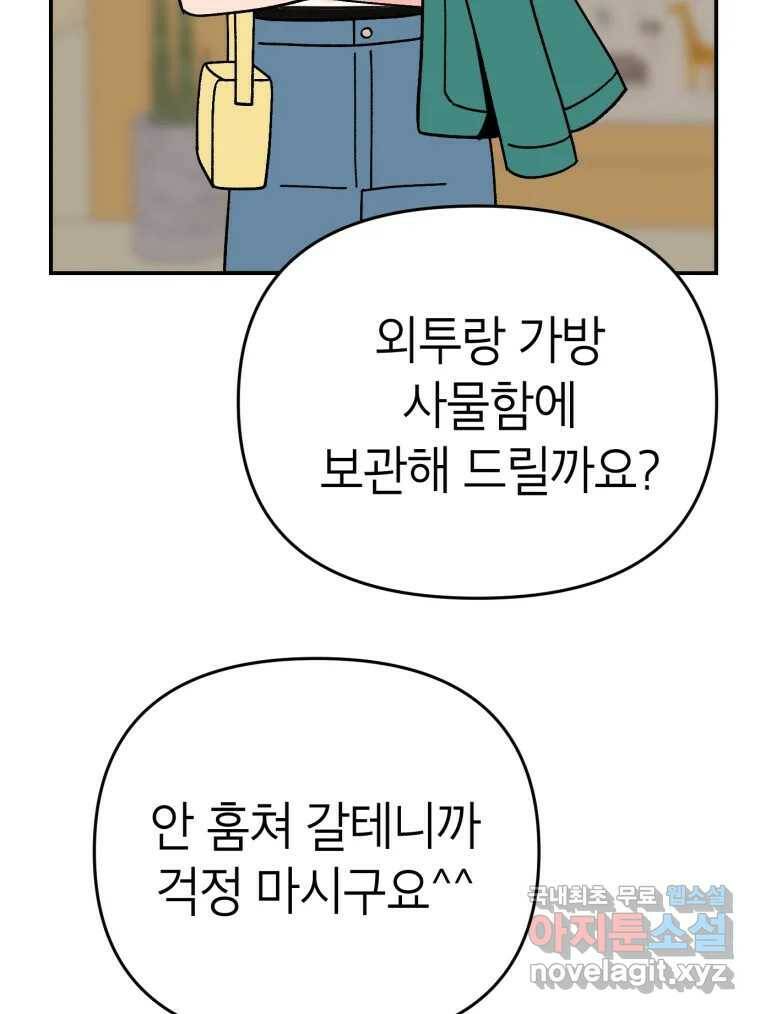 시크릿 미미 2화 83