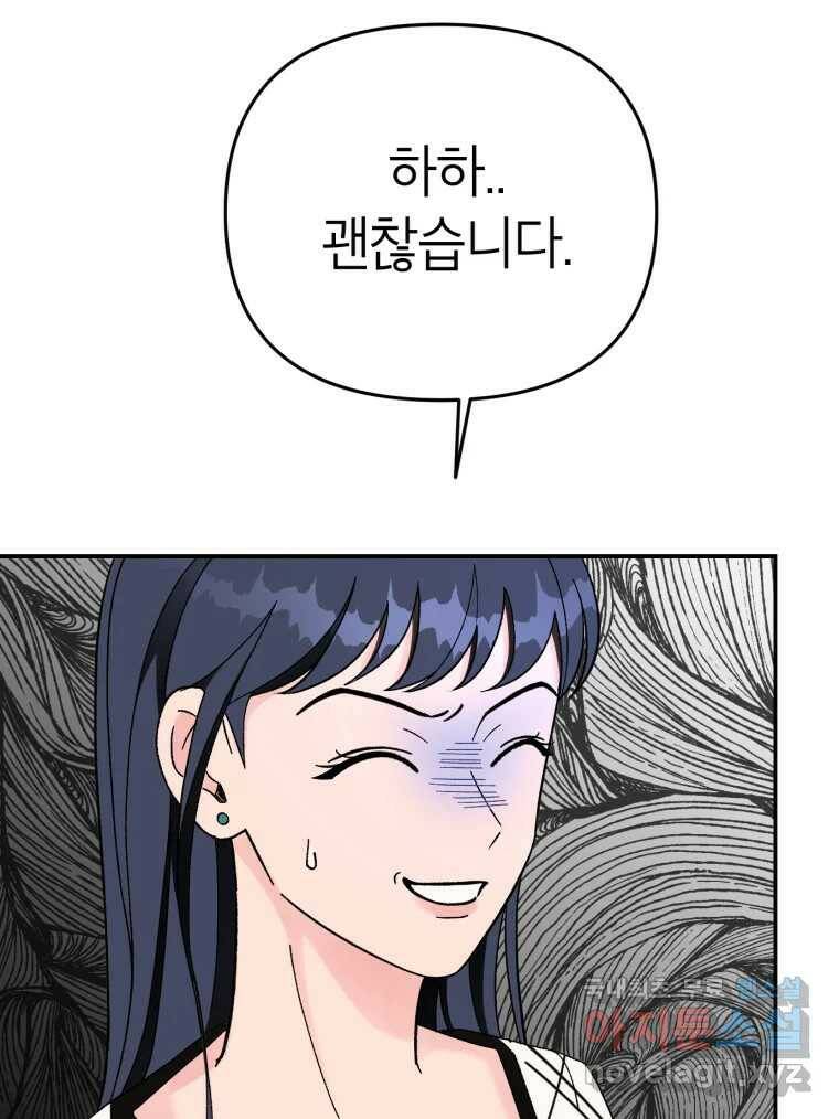 시크릿 미미 2화 85