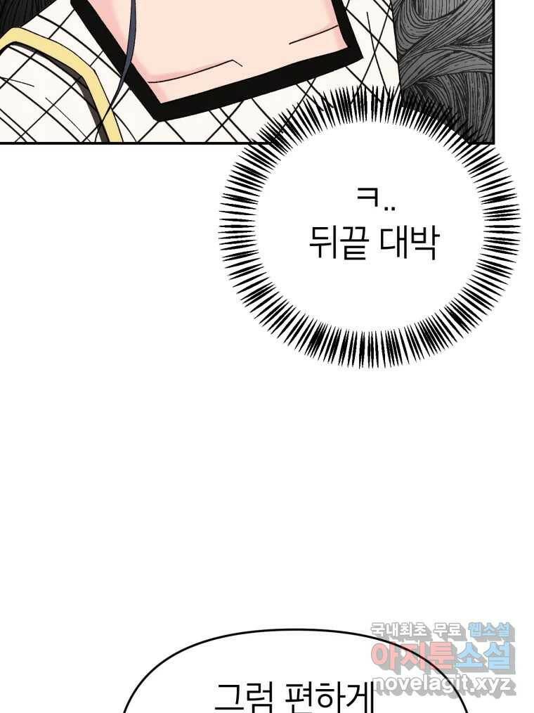 시크릿 미미 2화 86