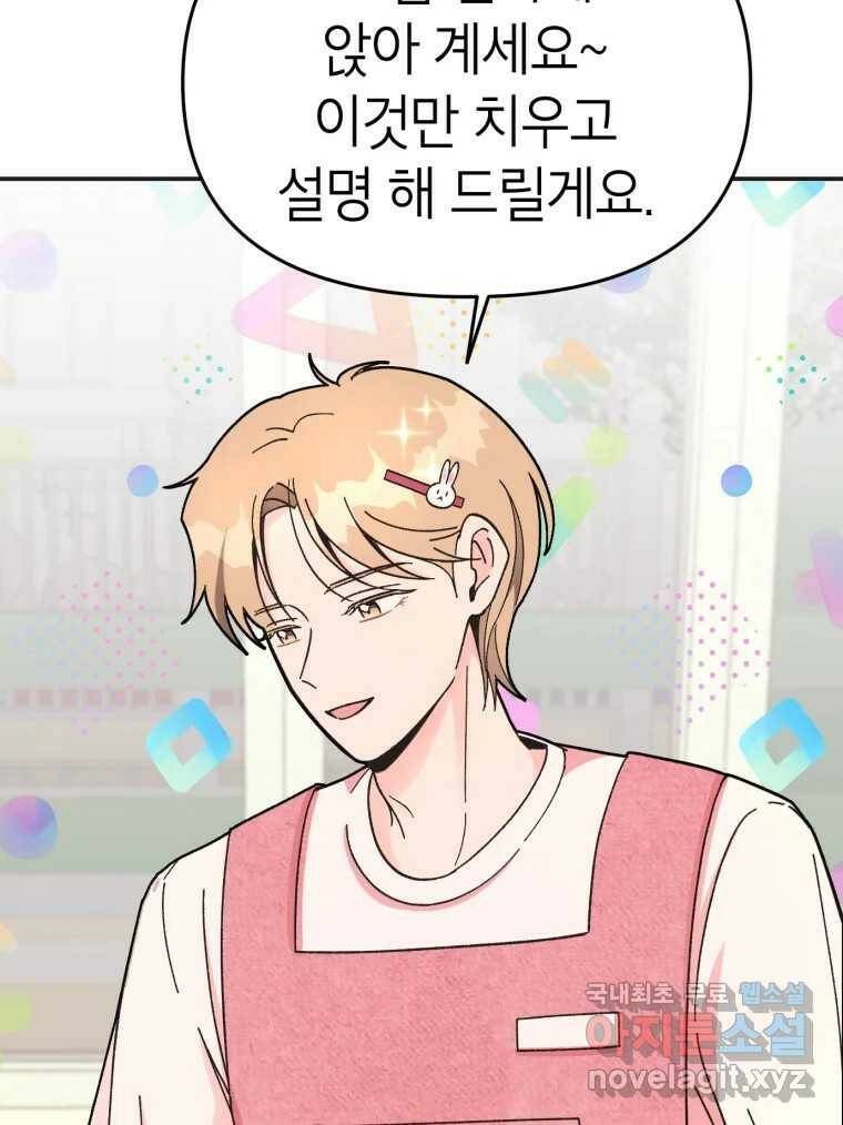 시크릿 미미 2화 87