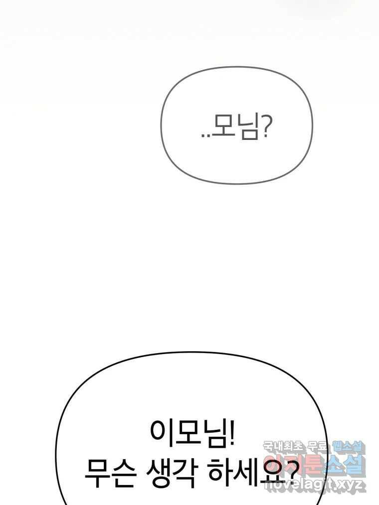 시크릿 미미 2화 100