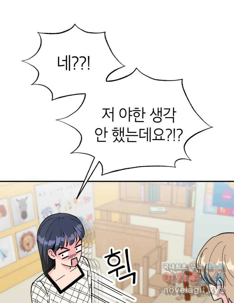 시크릿 미미 2화 102