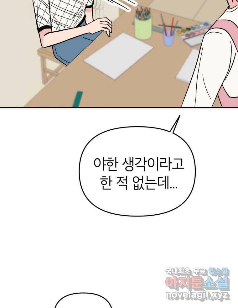 시크릿 미미 2화 103