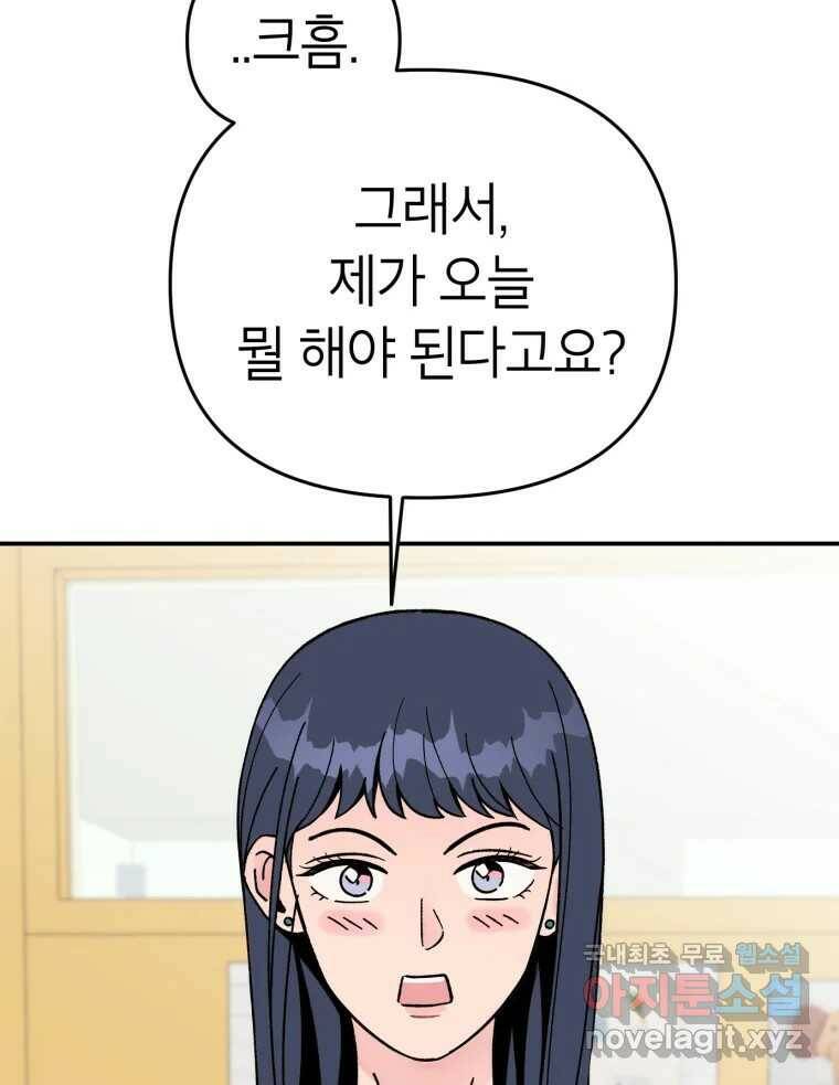 시크릿 미미 2화 104