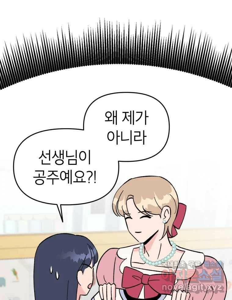 시크릿 미미 2화 112