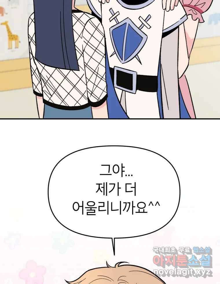 시크릿 미미 2화 113