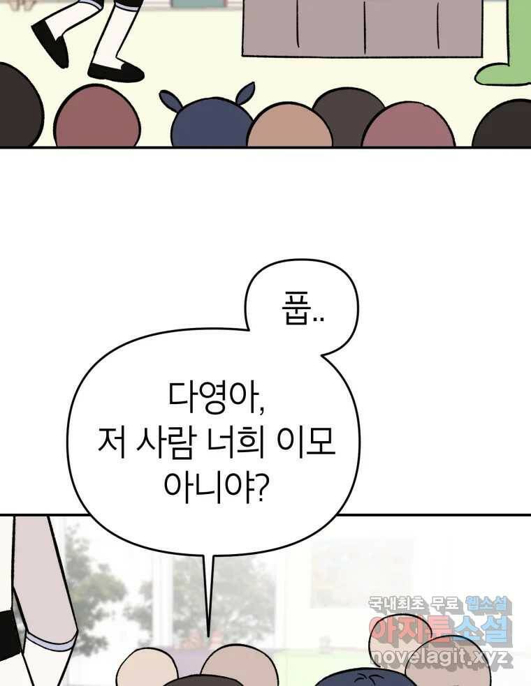 시크릿 미미 2화 118