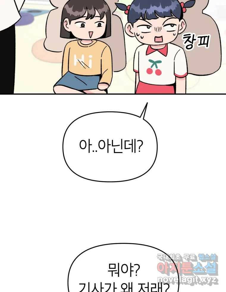 시크릿 미미 2화 119