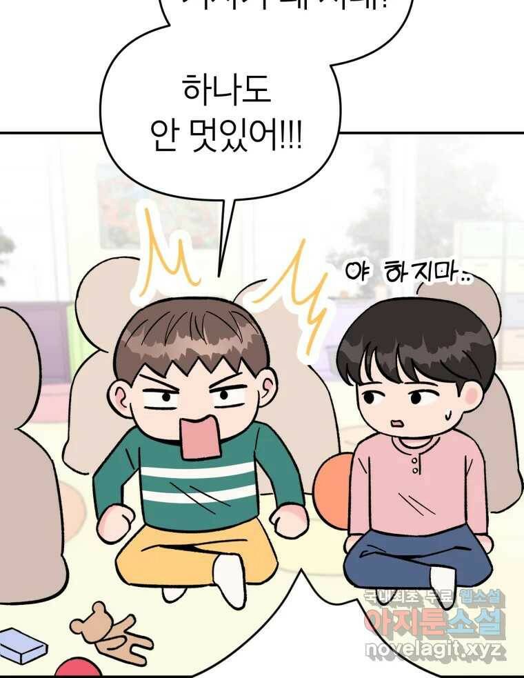 시크릿 미미 2화 120