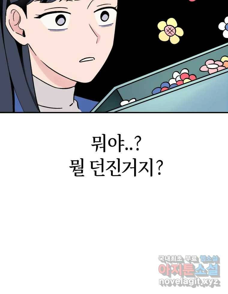 시크릿 미미 2화 133