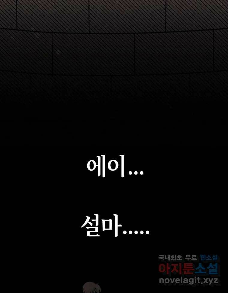 시크릿 미미 2화 139
