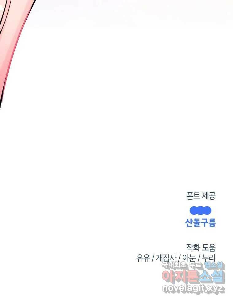시크릿 미미 2화 154