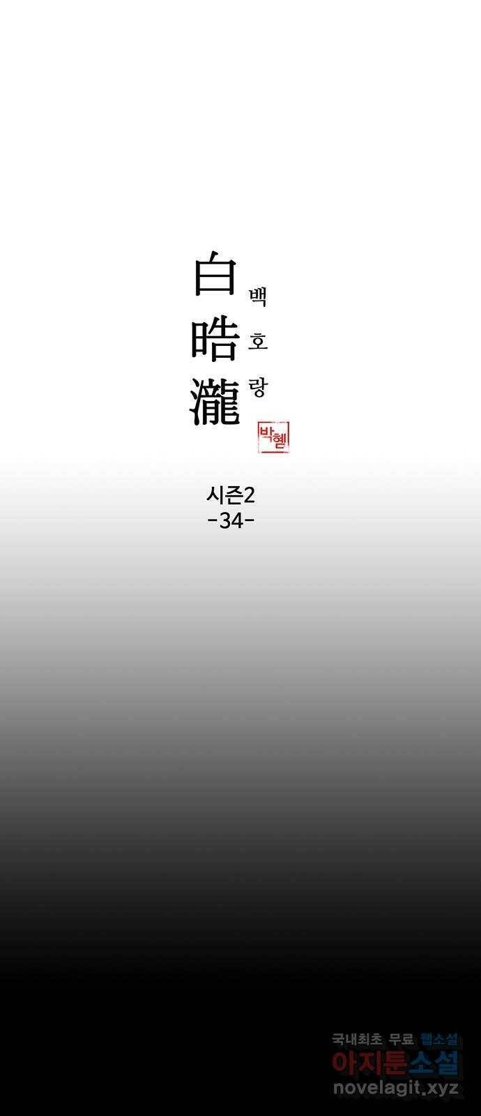 백호랑 시즌2 34화 반란(叛亂) 2 1