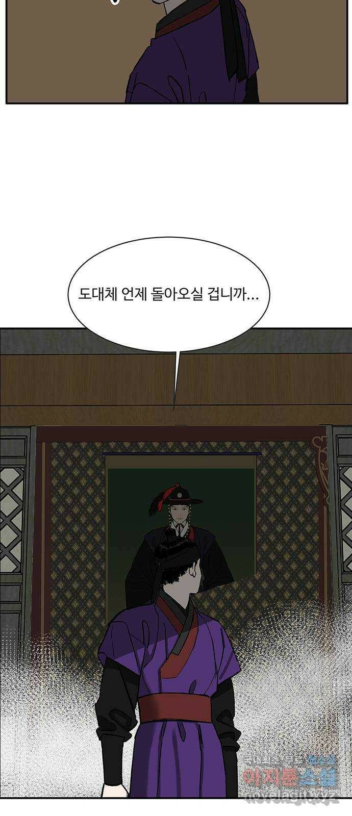 백호랑 시즌2 34화 반란(叛亂) 2 32