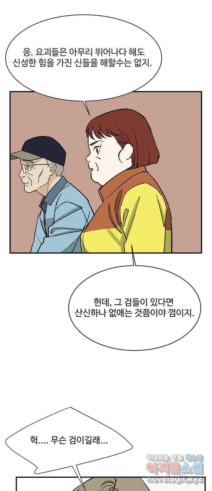 백호랑 시즌2 34화 반란(叛亂) 2 48