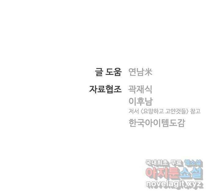 백호랑 시즌2 34화 반란(叛亂) 2 62