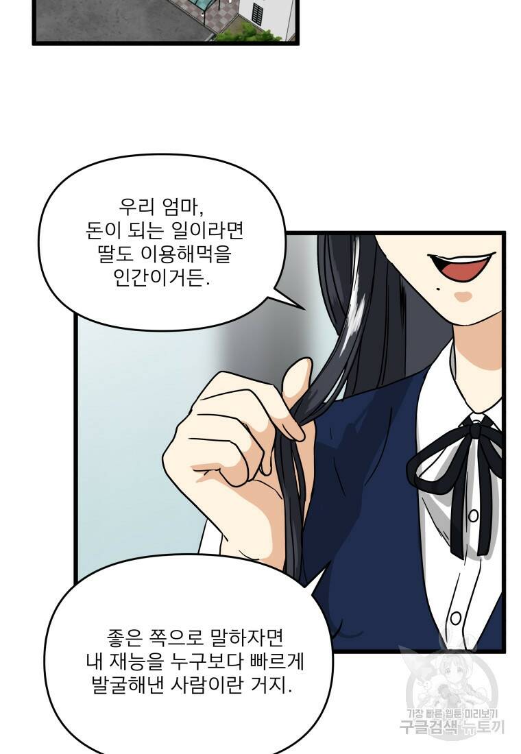 안젤리카 33화 2