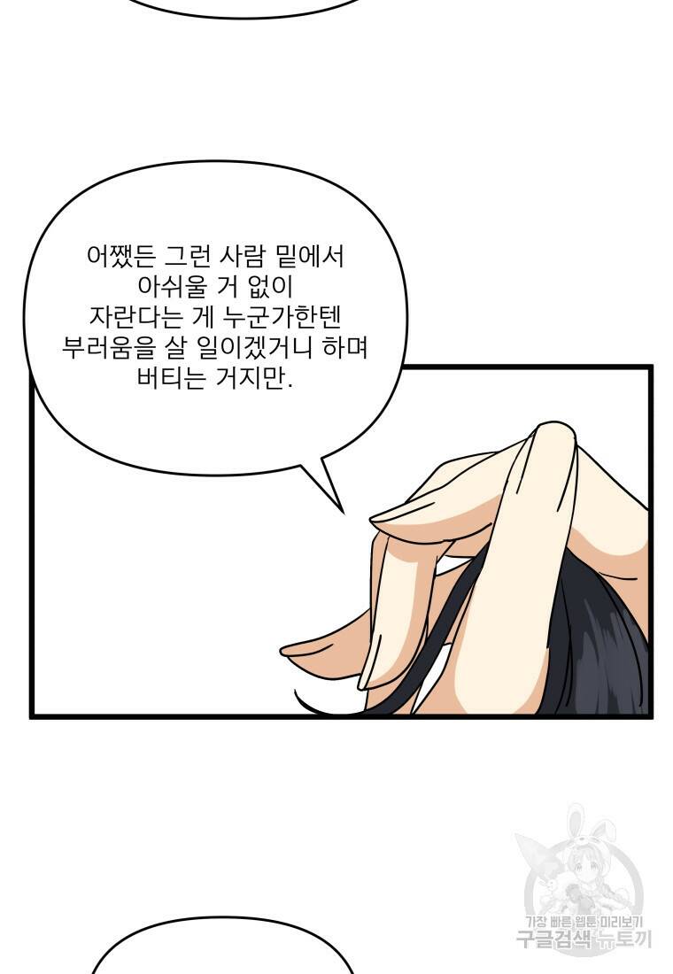 안젤리카 33화 3
