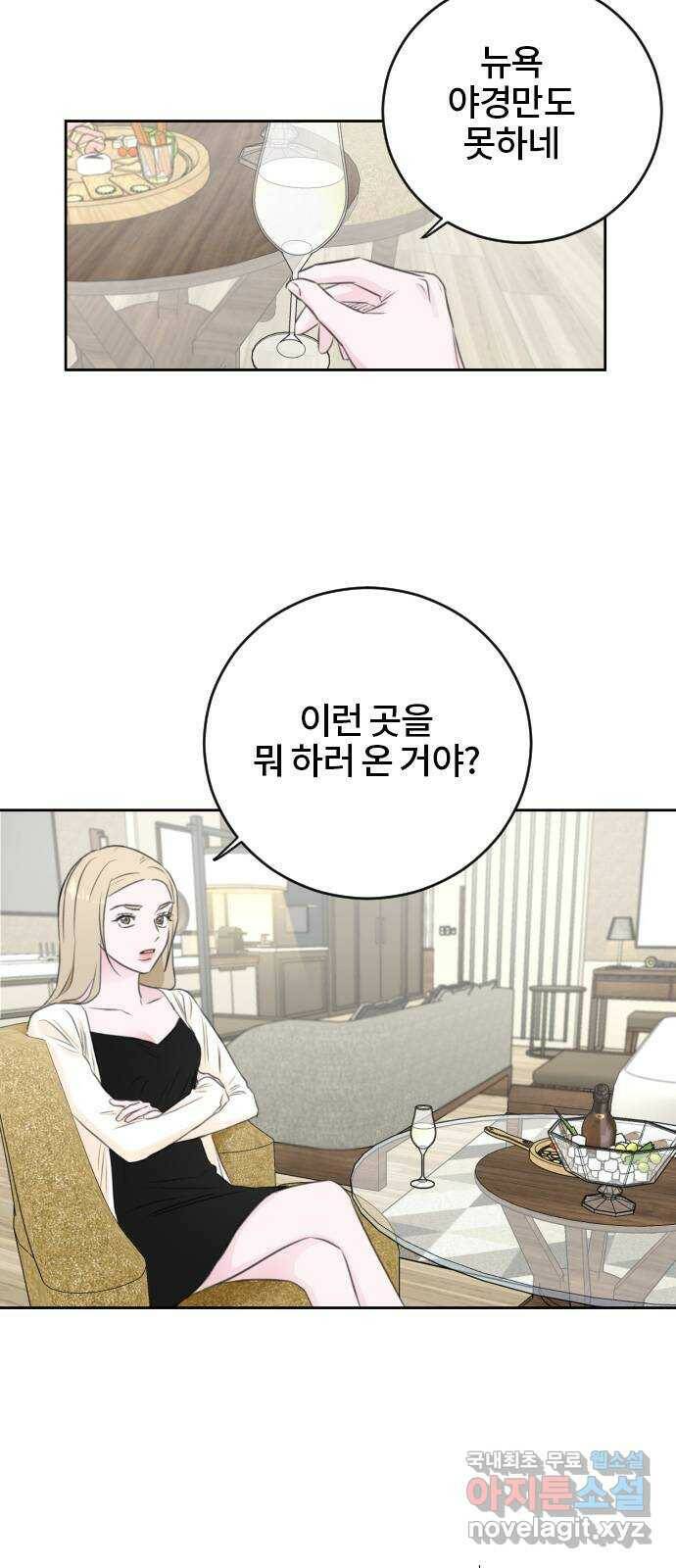 이별 후 사내 결혼 45화 2