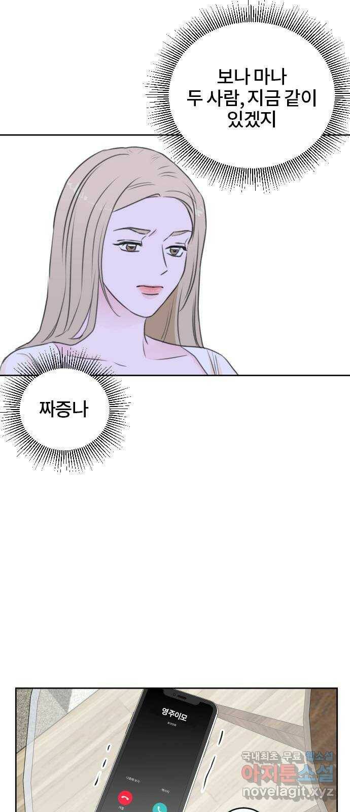 이별 후 사내 결혼 45화 3