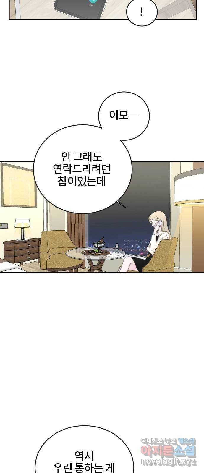 이별 후 사내 결혼 45화 4