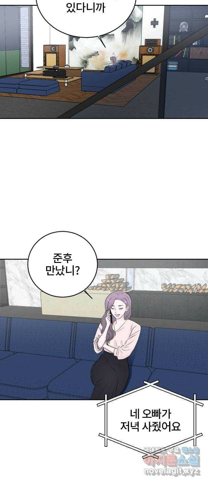 이별 후 사내 결혼 45화 5