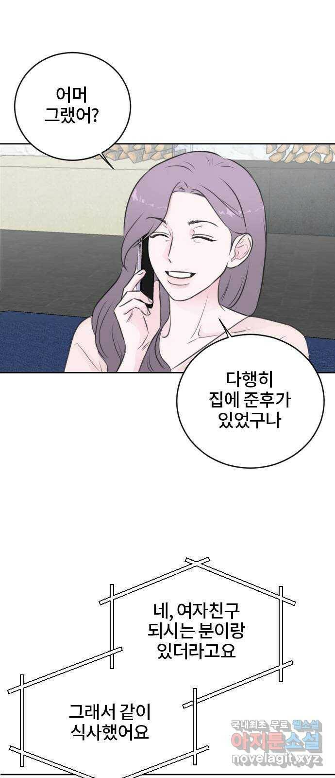 이별 후 사내 결혼 45화 6