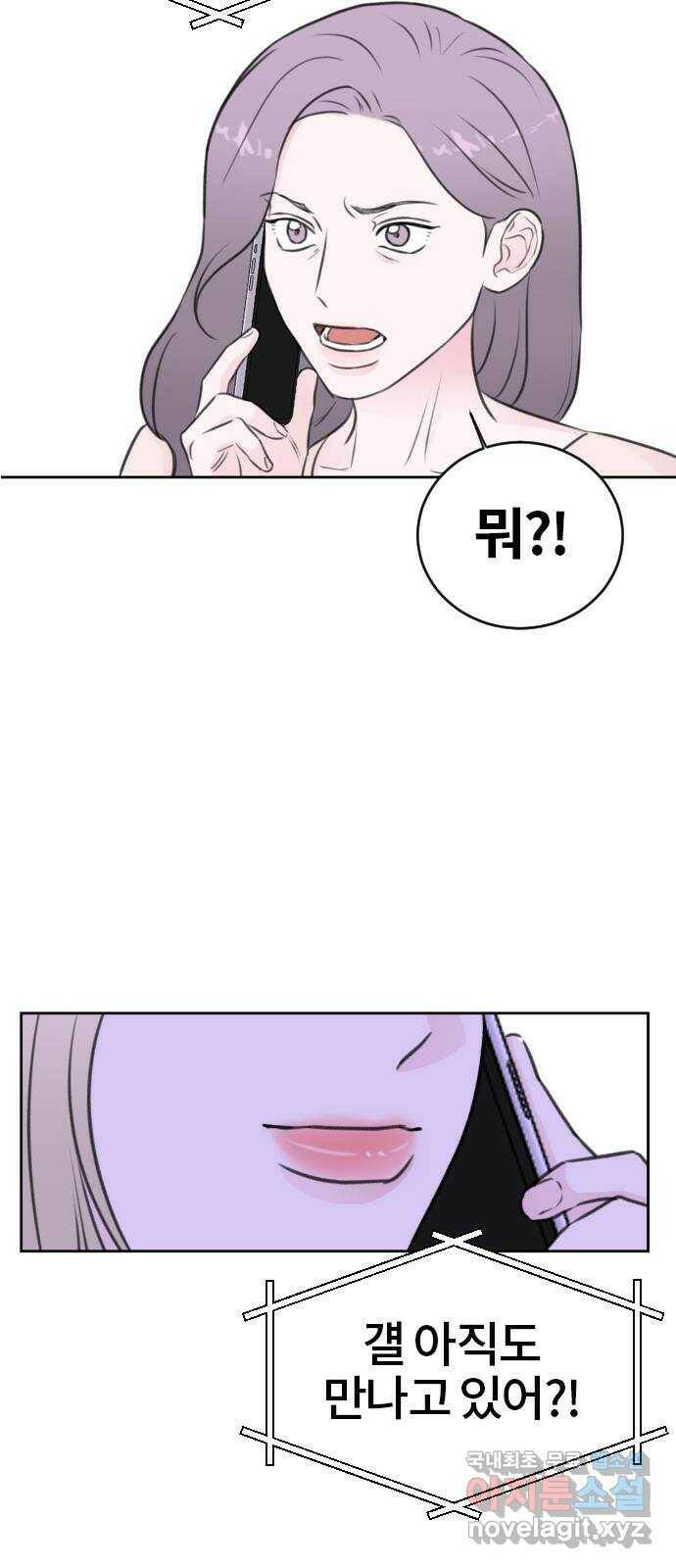 이별 후 사내 결혼 45화 7