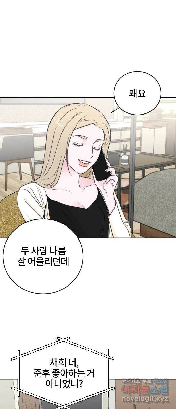 이별 후 사내 결혼 45화 8