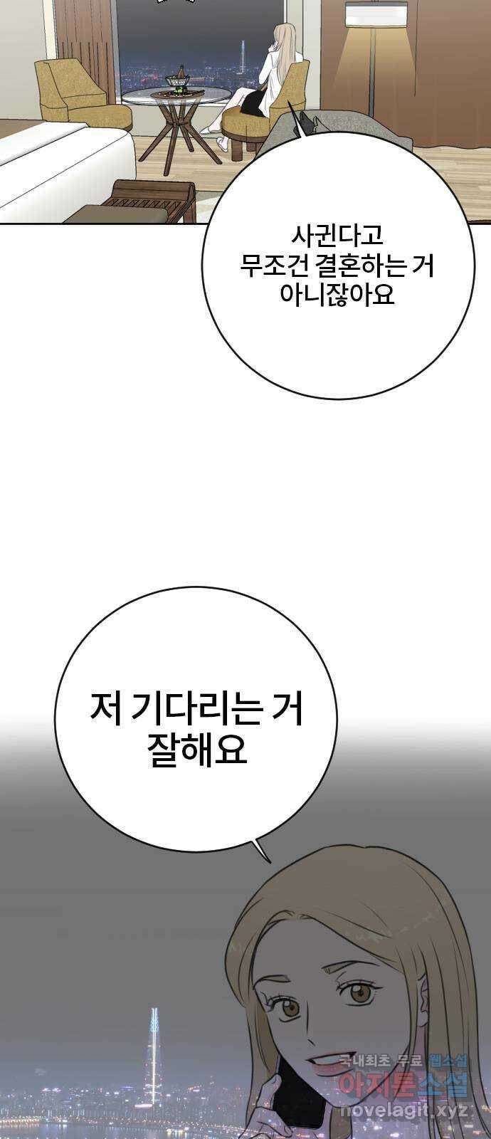 이별 후 사내 결혼 45화 9