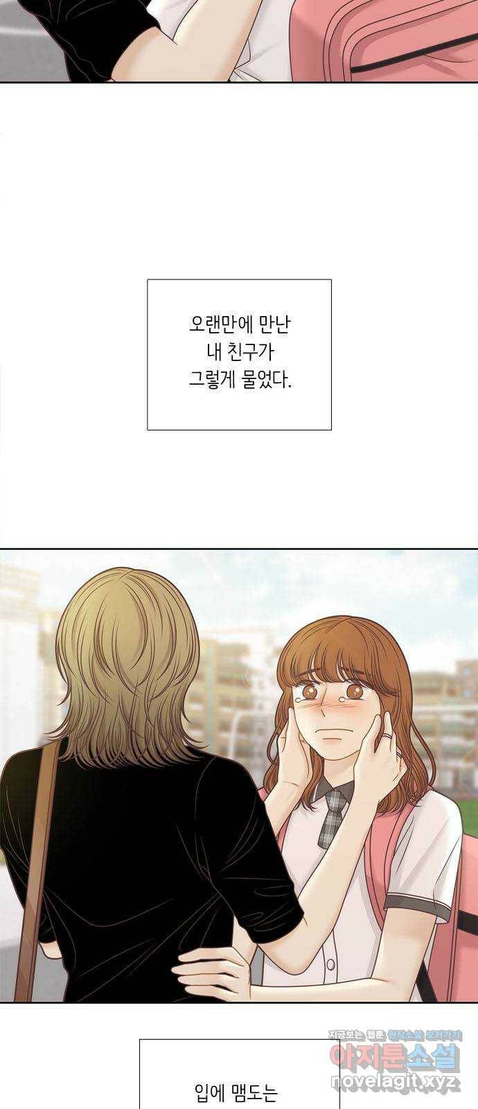 소녀의 세계 2부 122화 3