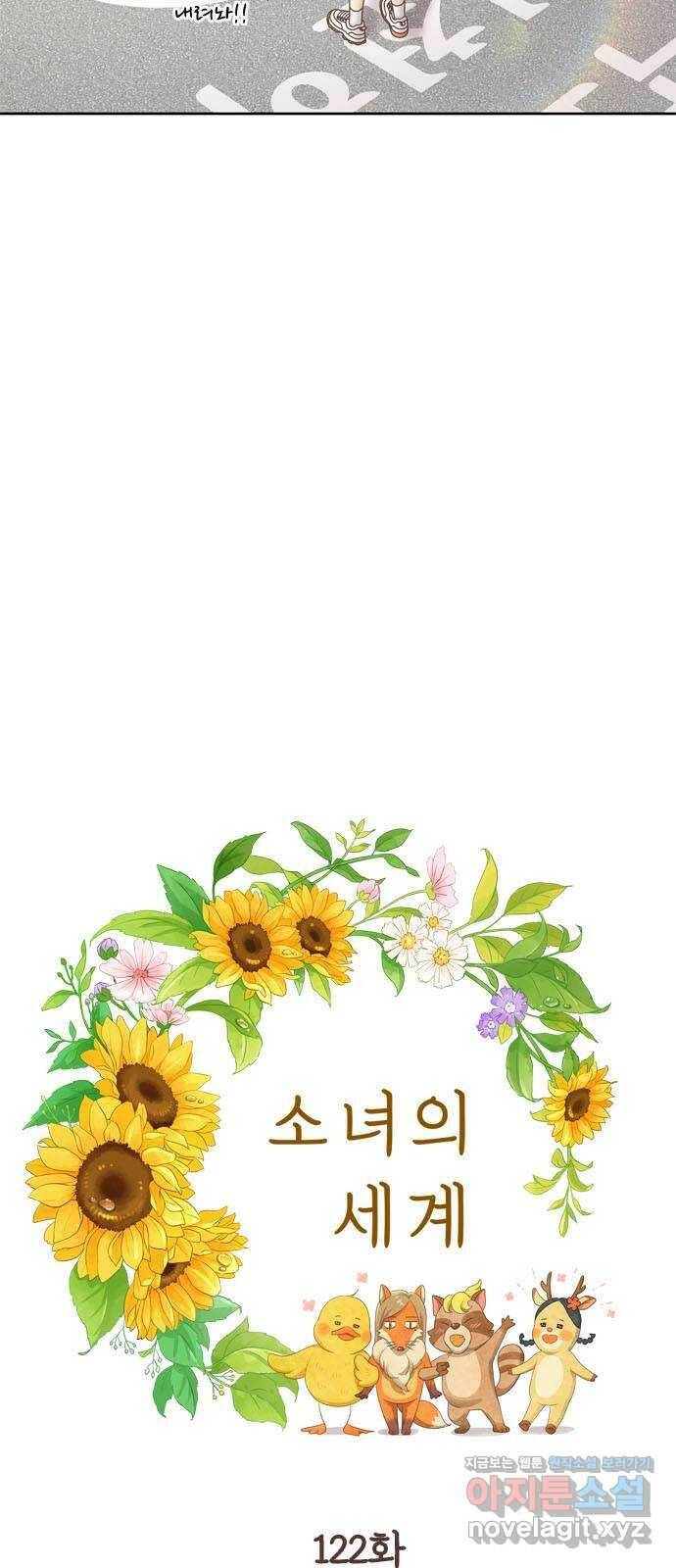 소녀의 세계 2부 122화 7