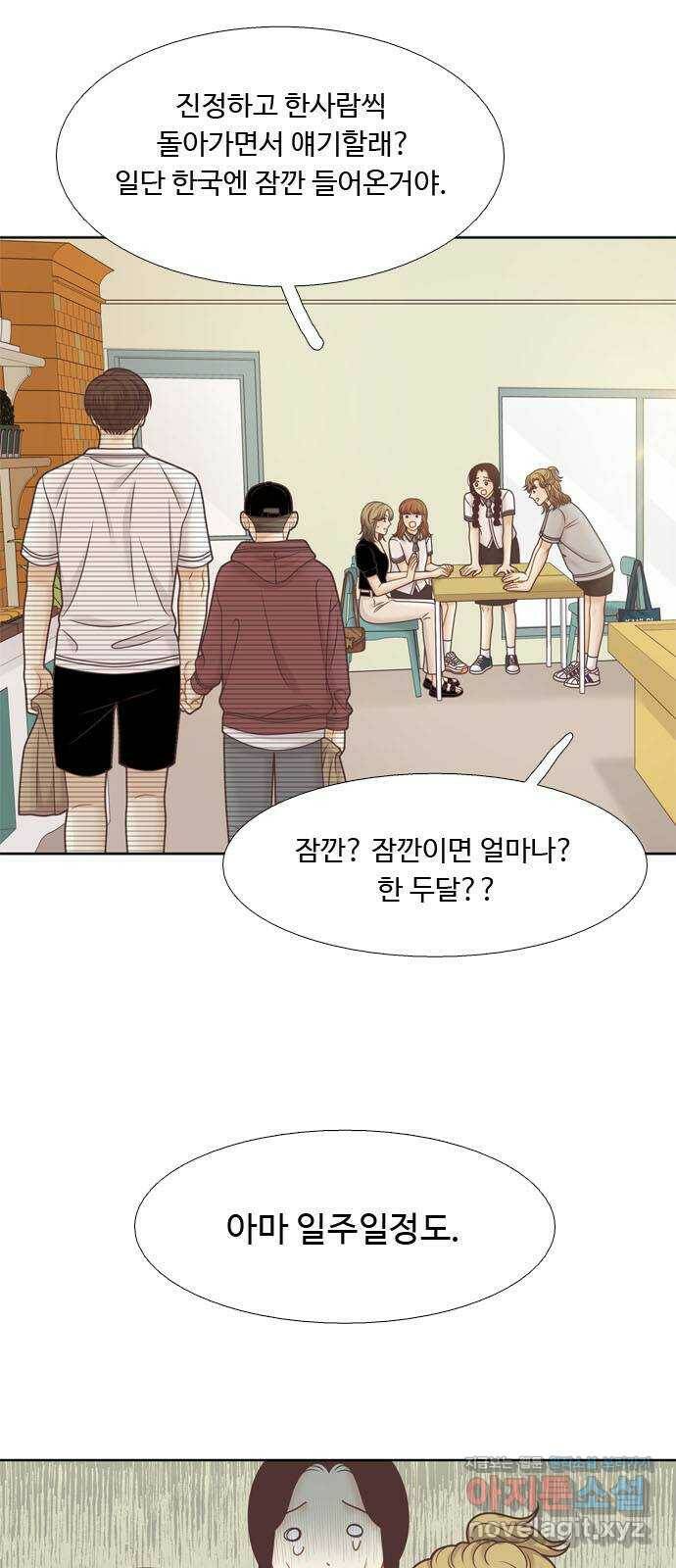 소녀의 세계 2부 122화 11
