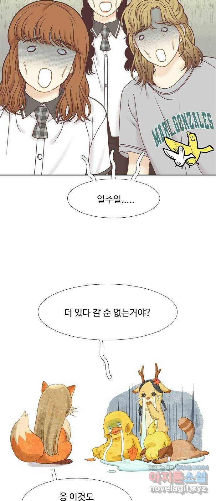 소녀의 세계 2부 122화 12