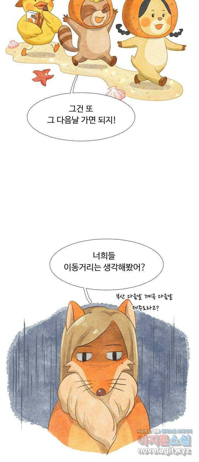 소녀의 세계 2부 122화 34