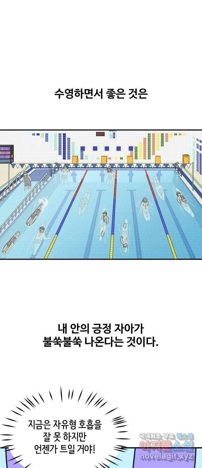수영만화일기 시즌2 10화 호흡이 안 되는 이유 1