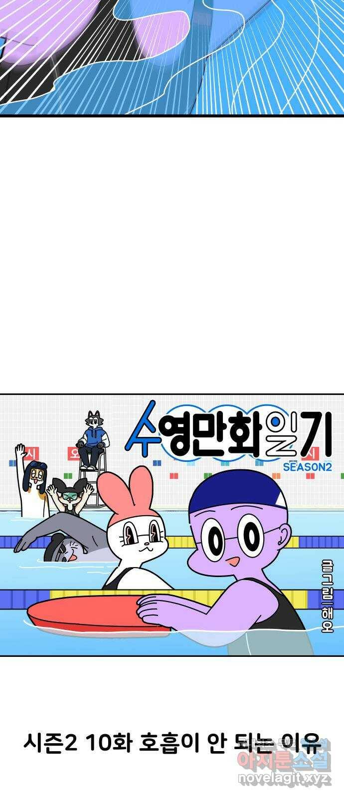 수영만화일기 시즌2 10화 호흡이 안 되는 이유 4