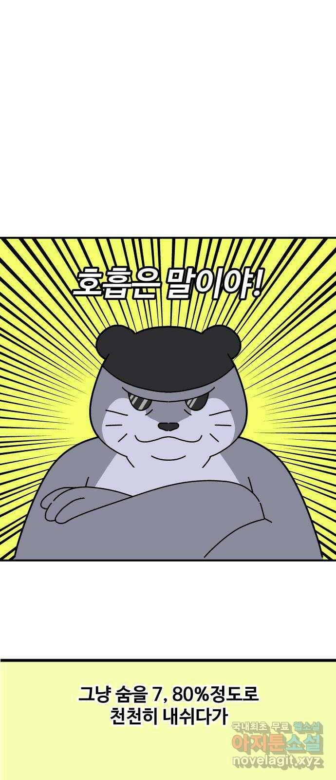 수영만화일기 시즌2 10화 호흡이 안 되는 이유 5