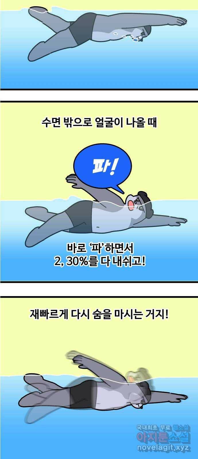 수영만화일기 시즌2 10화 호흡이 안 되는 이유 6