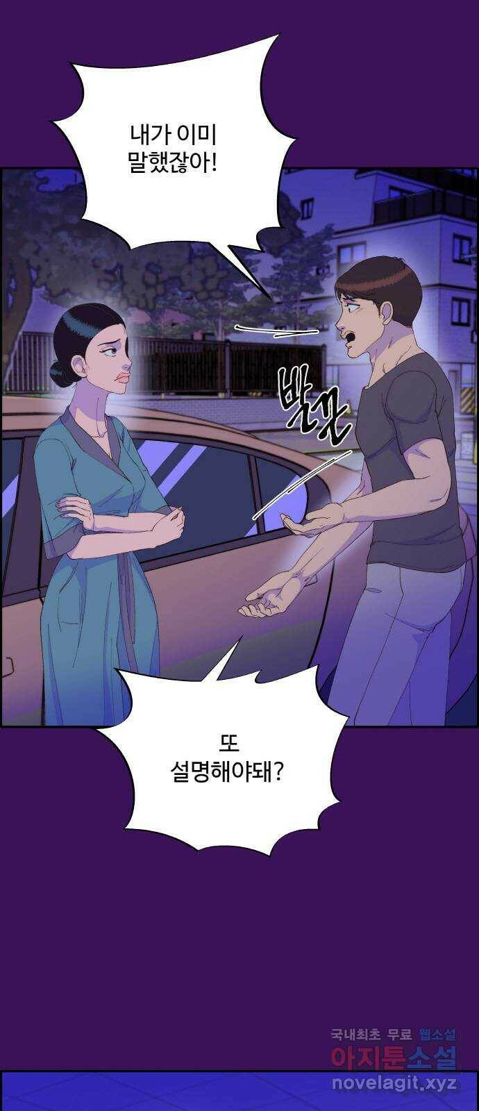 팔이피플 60화 - 내 이럴줄 알았어 2