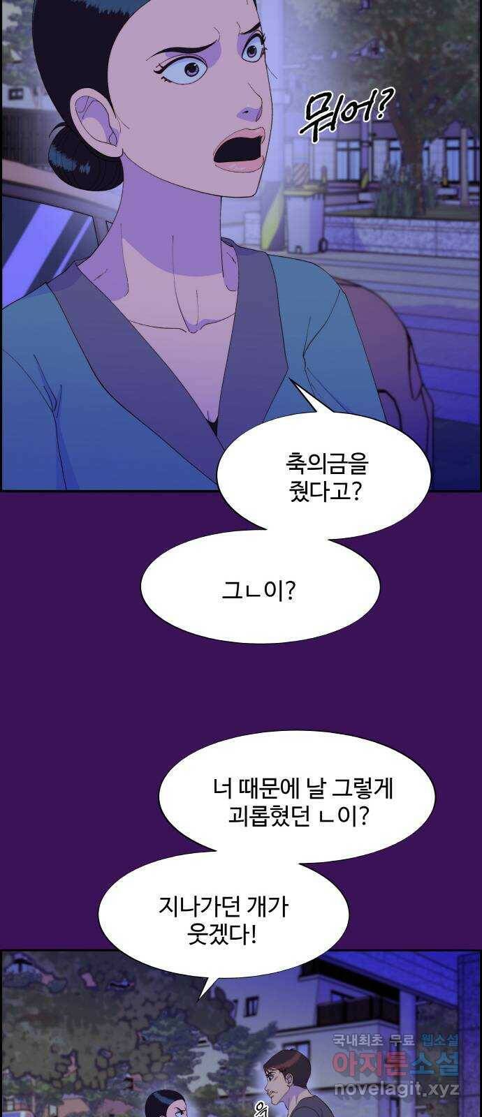 팔이피플 60화 - 내 이럴줄 알았어 9