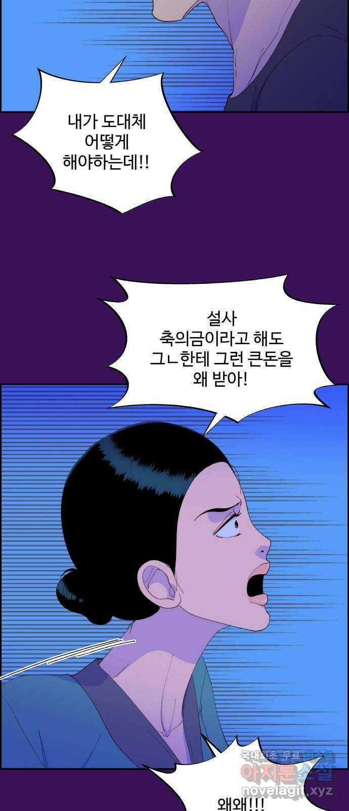 팔이피플 60화 - 내 이럴줄 알았어 11