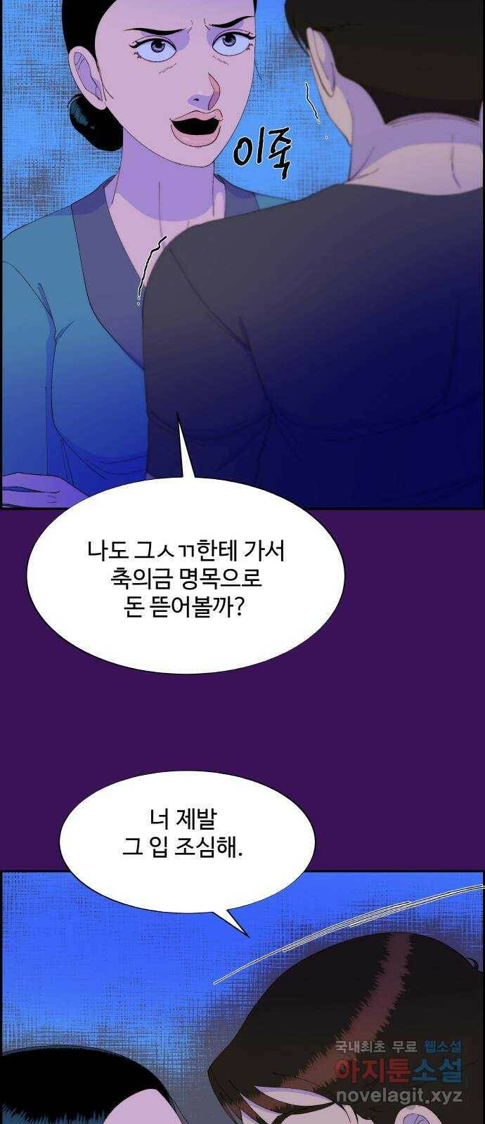 팔이피플 60화 - 내 이럴줄 알았어 14