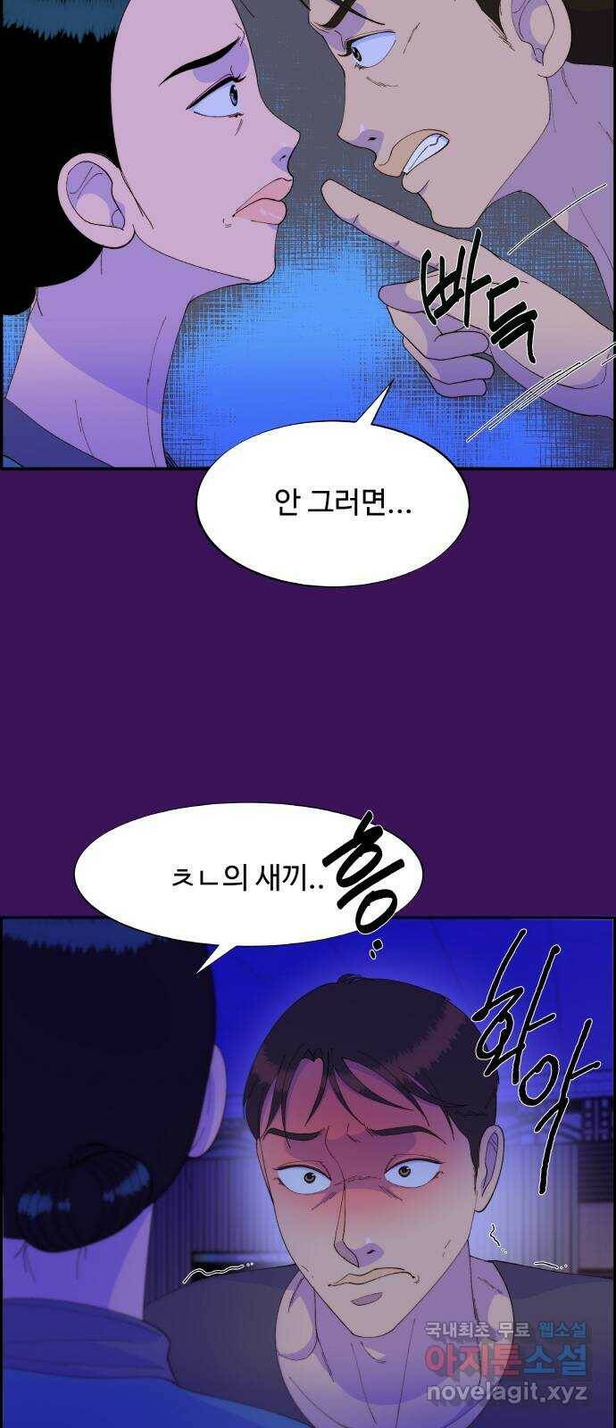 팔이피플 60화 - 내 이럴줄 알았어 15