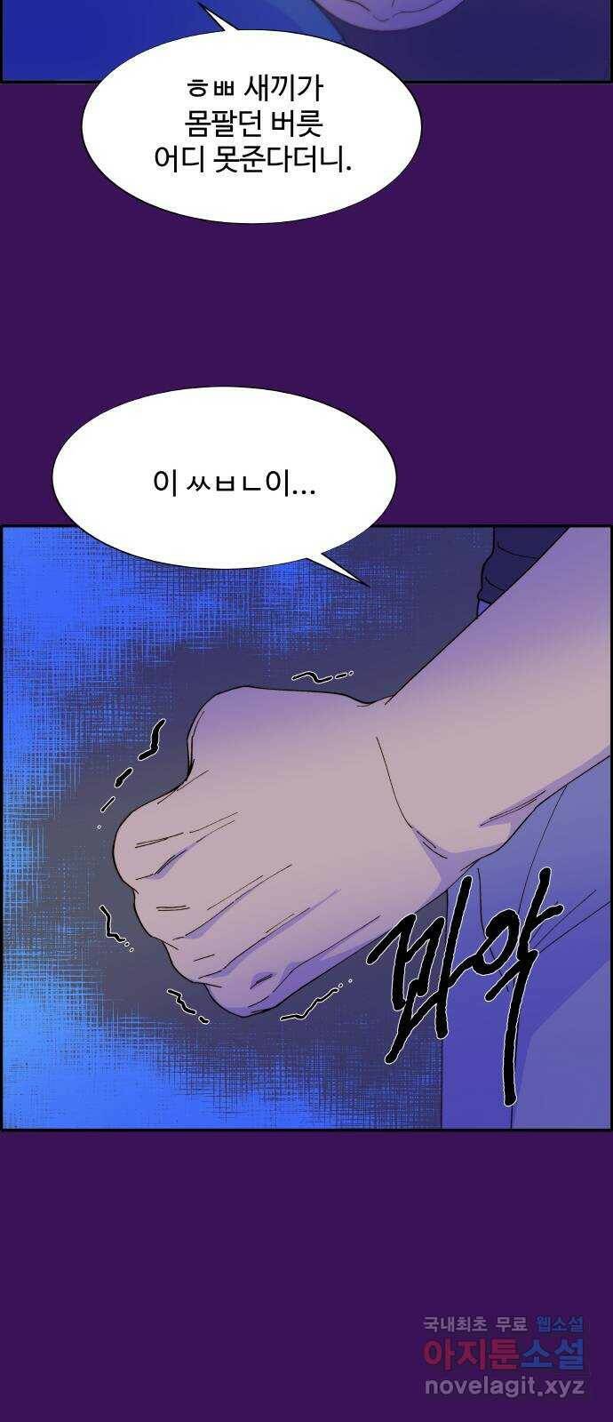 팔이피플 60화 - 내 이럴줄 알았어 16