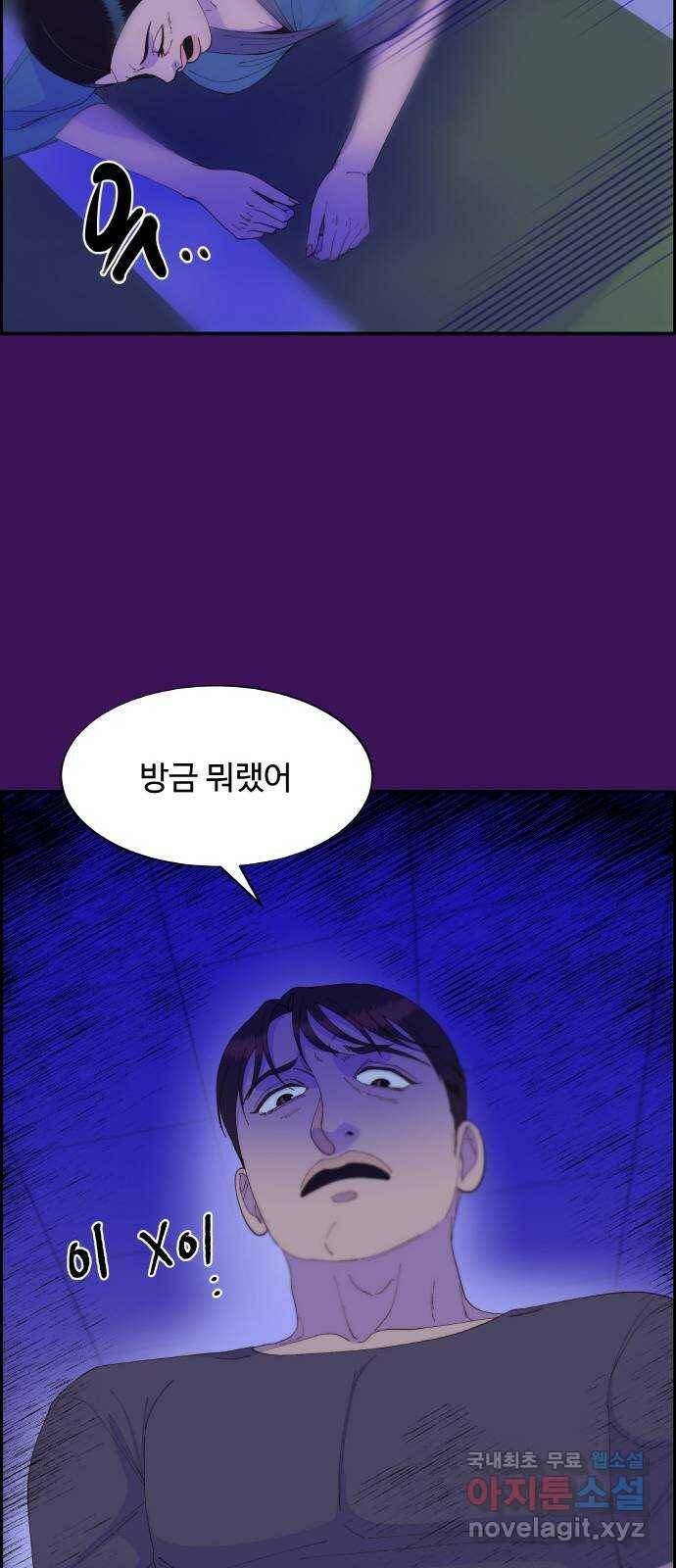 팔이피플 60화 - 내 이럴줄 알았어 19